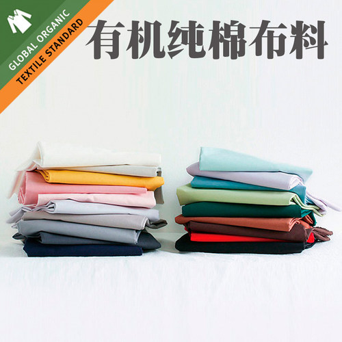 素色布/韩国进口有机棉布料纯棉全棉服装手工包包高档纯色面料 - 封面