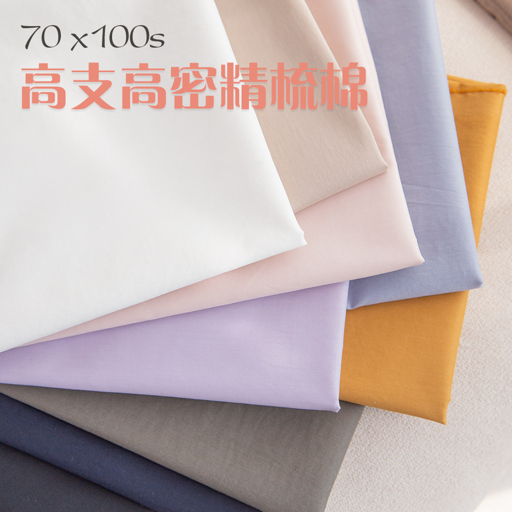 日本进口70x100s高支高密纯棉细布水洗柔软光泽感薄棉布纯色米色
