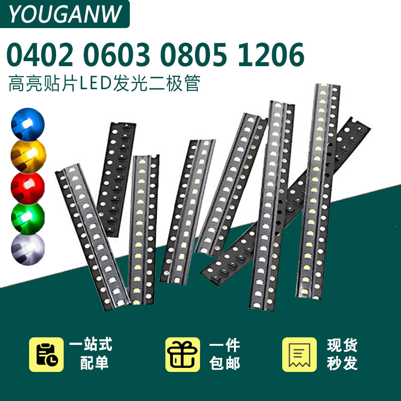 贴片LED发光二极管0402 0603 0805 1206高亮红黄绿白蓝橙键盘灯珠_虎窝淘