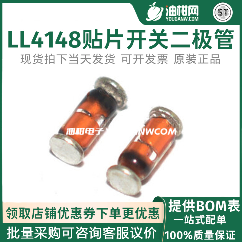 ST先科开关二极管LL4148
