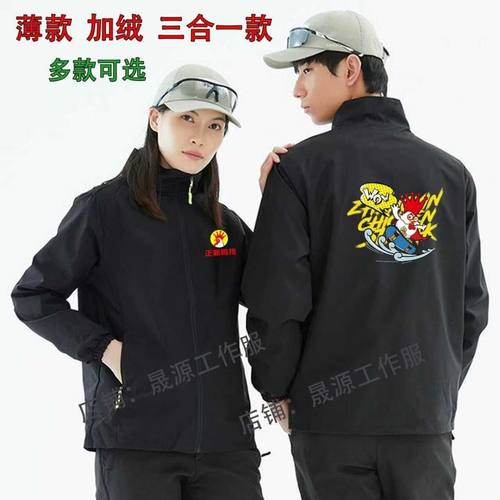 正新鸡排工作服冲锋衣定制冬装员工服装奶茶店卫衣外套定做印logo