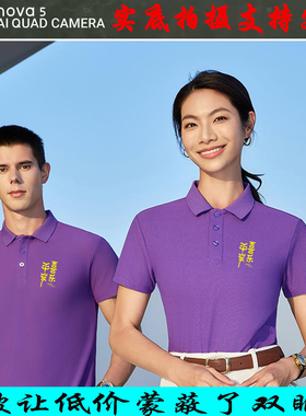 平安喜乐紫色polo衫定制男女工服厂服装会议统一短袖印字logoDYI