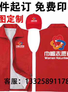 妇联女巾帼志愿者马甲定制男双层透气节日义工活动红马甲印字logo