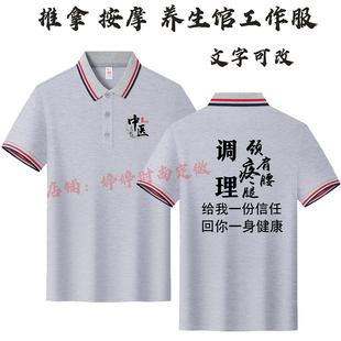 中医养生馆推拿按摩店工作服短袖定制男女技师理疗师翻领POLO衫