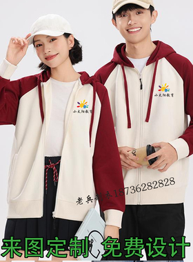 定制教育培训班幼儿园老师连帽开衫拼色卫衣印logo加绒工作装园服