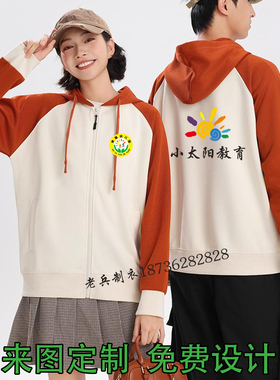 定制教育机构培训班幼儿园老师连帽开衫卫衣印logo加绒工作装园服