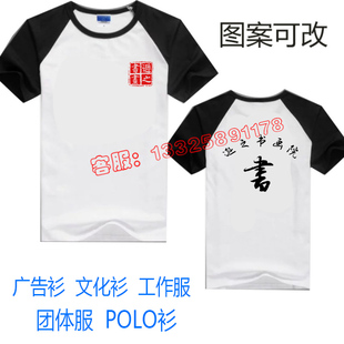 书法培训服装订做围棋俱乐部培训班T恤音乐广告衫纯棉T恤定制logo