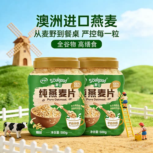 伊利燕麦片500g罐装斯谷
