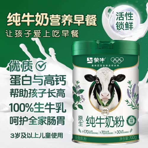 蒙牛纯牛奶粉700g生牛乳