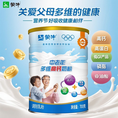 蒙牛中老年多维奶粉700g0蔗糖