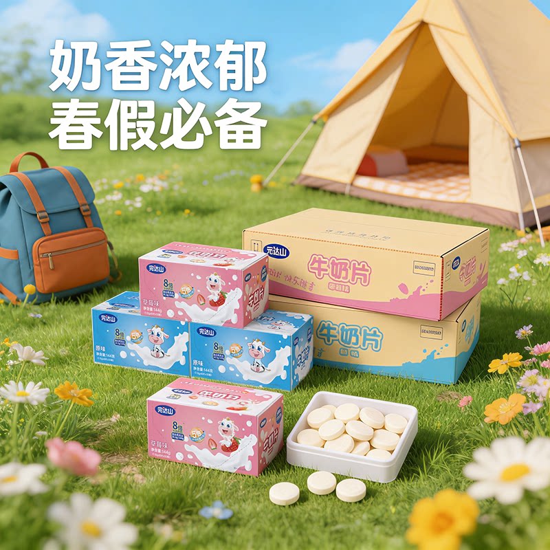 完达山奶片牛奶高钙随带零食盒装原味内蒙古草莓吃奶贝休闲春假季