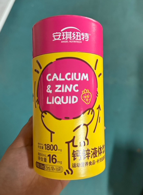 安琪纽特钙锌液体饮运动营养食品240ml罐条装草莓味钙含量1800mg