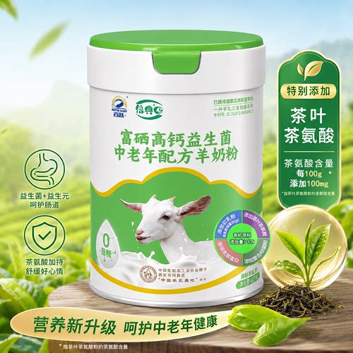 百跃倍典富硒高钙益生菌中老年羊奶粉600克罐装0蔗糖营养早餐
