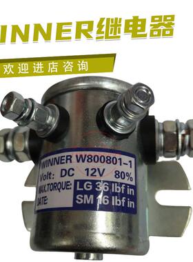 台湾继电器W800801-1 W800801-2 接触器7CA2B007 7CA2A007议价