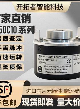 全新宜科空心轴光电旋转编码器 EC50C10-P6PR-2048 型号可选议价