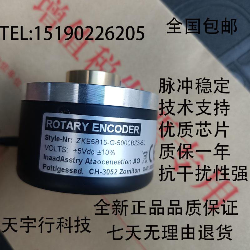 ZKE5815-G-5000BZ3-5L编码器光电空心轴机床数控增量旋转车床专用