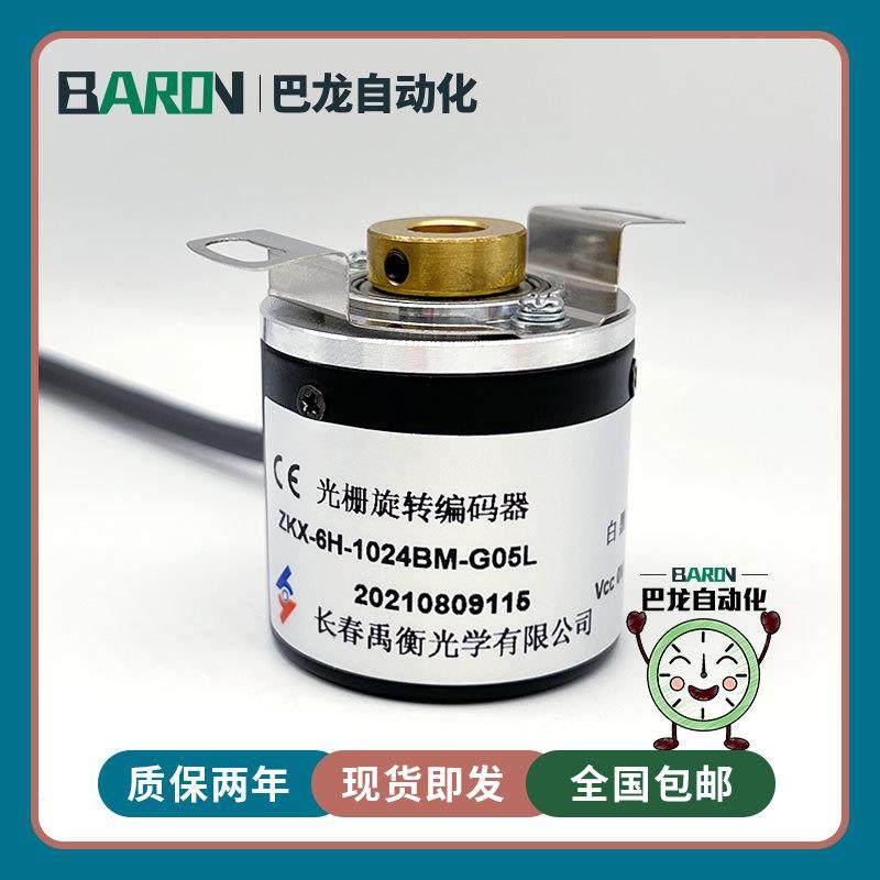 ZKX-6H-1024BM-G05L长春自动化设备光电旋转编码器议价