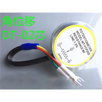 全新原装MT-FCP22E电位器DT芯POTENTIOMETER DT-02电位器DT-02芯