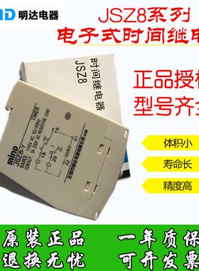 mind时间继电器JSZ8-02A-03C-04G-05X JSZ8-11F-12F13F14Y15Y-16Y