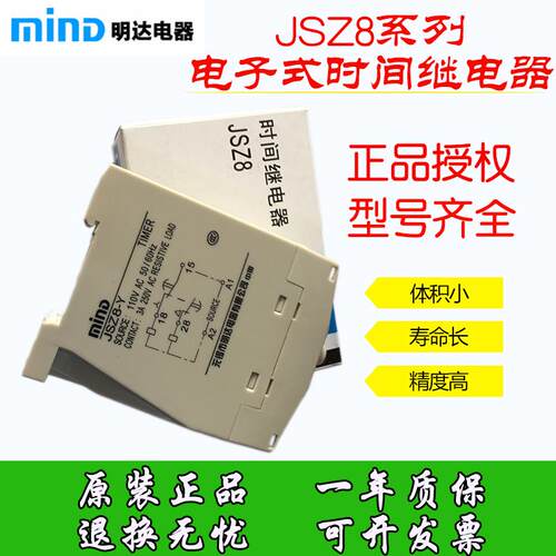 mind时间继电器JSZ8-02A-03C-04G-05X JSZ8-11F-12F13F14Y15Y-16Y