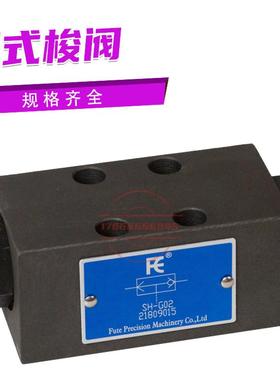 富特精机FUTE 板式梭阀液压梭动阀 SH-G02 全新原装议价