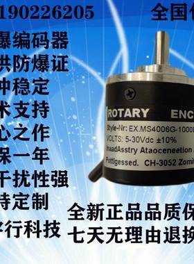 防爆编码器EX.MS4006G-1000BM-P526EX ia II C T4 Ga/Er IIIC光电