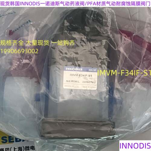 韩国innodis一诺迪斯气动IMVM-F34IF-S1药液阀/PFA材质气动阀门议