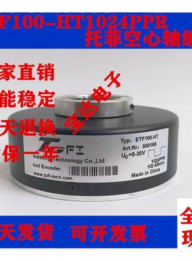 ETF100-HT600PPR1024P托菲空心轴塔吊编码器ETF100-H 850188Z-25