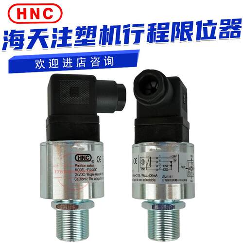 台湾机立 液压安全阀EL24VDC检测开关 海天注塑机行程限位开关议