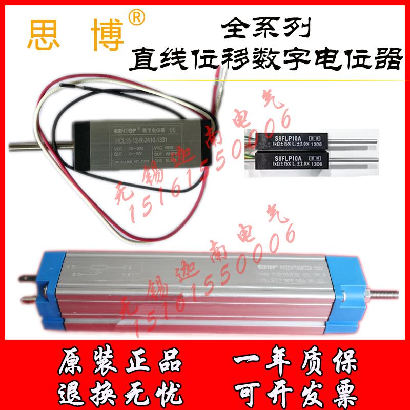 SENTOP直线位移数字电位器HCL15-12-R-0505 S8FLP10A思博CL32-100