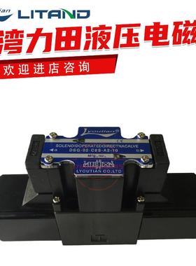 LITAND力田电磁阀DSG-02-C8S-A2-10 2B2 3C8 D2 DSG-03-2B2-A2-20