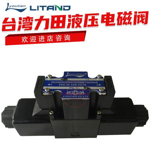 LITAND力田电磁阀DSG-02-C8S-A2-10 2B2 3C8 D2 DSG-03-2B2-A2-20
