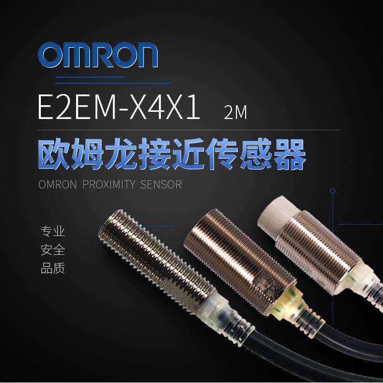 E2EM-X4C1/E2EM-X8C1/E2EM-X4X1/E2EM-X8X1/E2EM-X16MX1议价