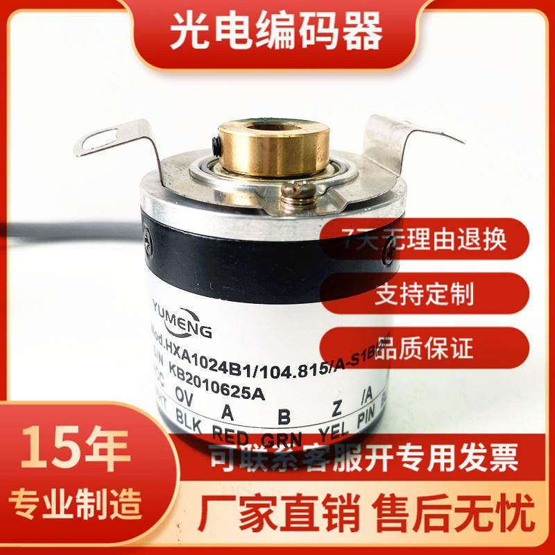 全新HXA1024B1/104.815/A-S1B(2M)空心轴光电旋转编码器议价