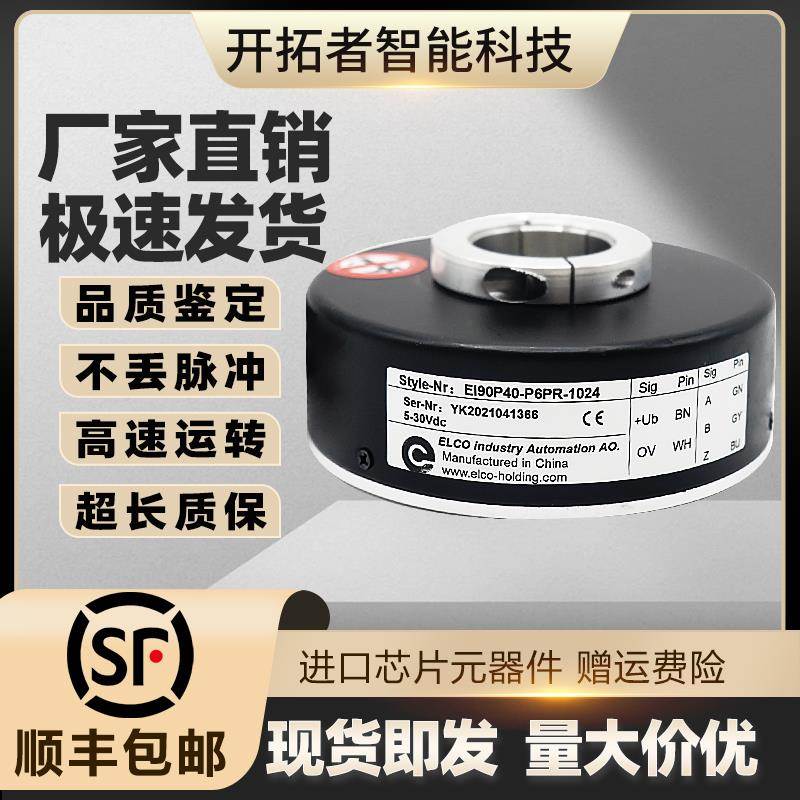 EI90P40-P6PR-1024电机宜科增量型空心轴光电旋转编码器600-360议