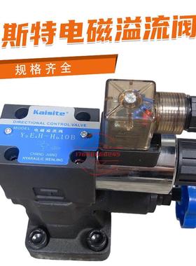 Kaisite凯斯特电磁溢流阀Y2E1H-Hb10B Y2DH-Hb10B Y2E1H-Hb20B议