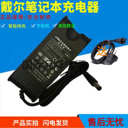 金粤海适用戴尔笔记本1400 1420 1440 LA90 PM111 N5110充电器线