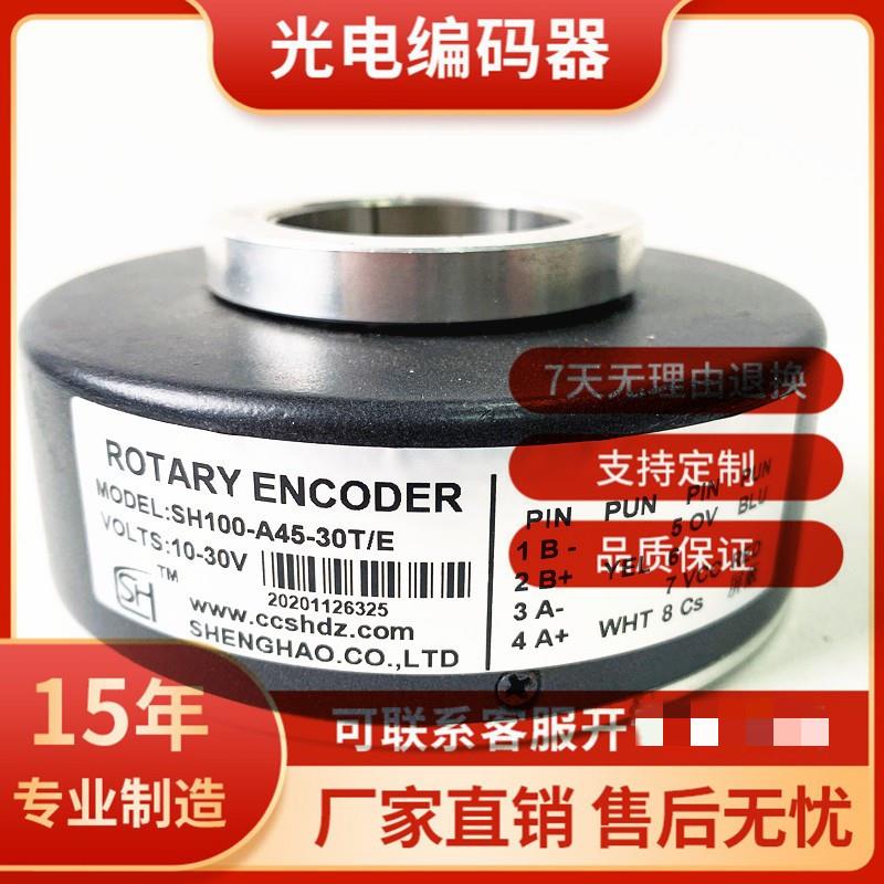 全新SH100-A45-30T/E空心轴电机旋转编码器议价