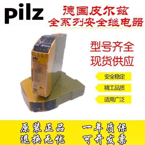 Pilz皮尔兹安全继电器 PNOZ S2 S4 6 7 9 X1 X3 4X5 X2.8P XV2 3P