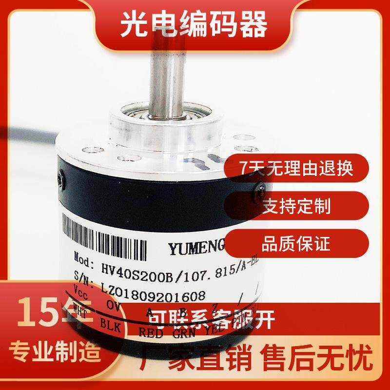 HV40S200B/107.815/A-EL自动化设备光电旋转编码器议价