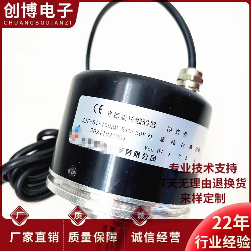 ZJE-51-100BM-E10-30F自动化设备光电旋转编码器议价