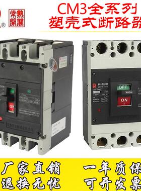 常熟开关厂塑壳断路器CM3-100L/3300MCCB CM3-63L-400L-250L 3P4P
