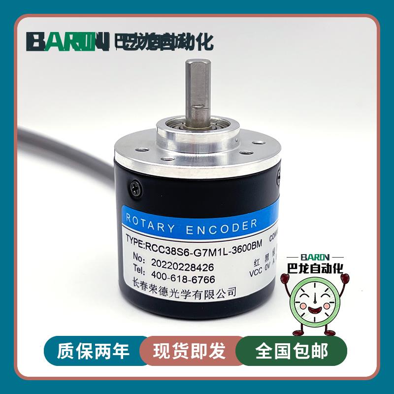 RCC38S6-G7M1L-3600BM长春荣德光电旋转编码器1000BM2000BM议价