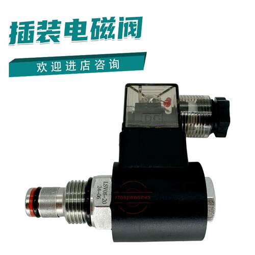 LSV08-20两位两通螺纹插装式电磁阀DC24V DC12V AC220V AC110V议
