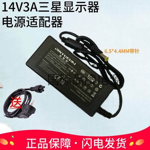 金14V3A适用三星液晶台式电脑显示屏LS22D300 S24D360HL电源议价