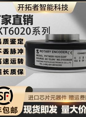 长春三峰PKT6020-1024-G24F数控机床光电旋转电梯空心轴编码器500