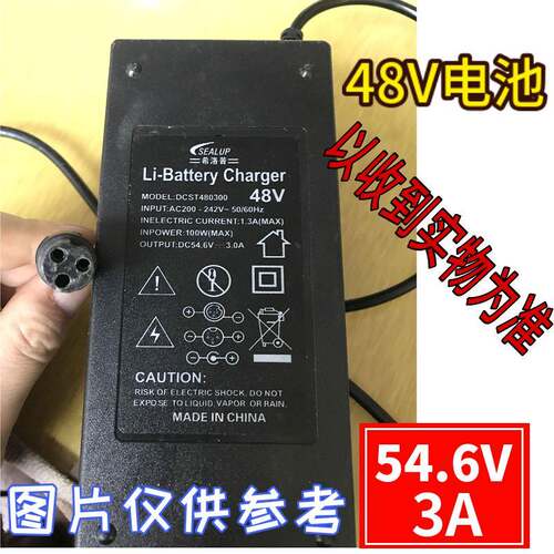 SEALUP希洛普48V21A锂离子电池充电器42V54.6V3A电源线sealup配件