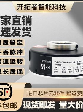 HONTKO鴻璿 HTR-HD-30-1024-2-PP电机电梯空心轴光电旋转编码器议