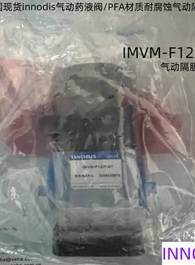 韩国一诺迪斯气动PFA材质IMVM-F12IF-S1耐腐蚀隔膜阀门议价