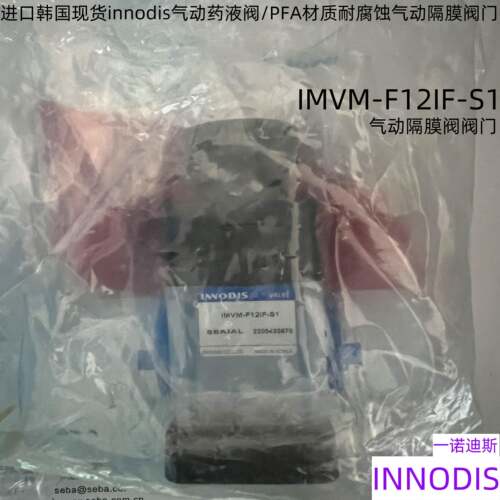 韩国一诺迪斯气动PFA材质IMVM-F12IF-S1耐腐蚀隔膜阀门议价